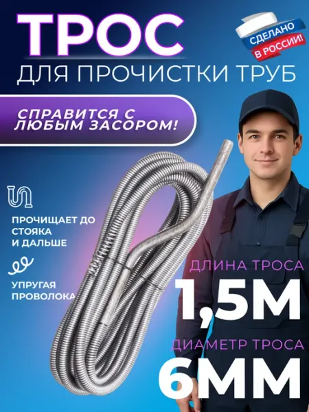 All house Трос сантехнический для прочистки труб и канализации