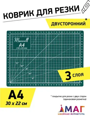 Коврик для резки А4 (300x220 мм) трёхслойный 3 мм двухсторонний