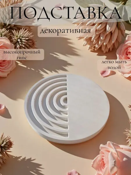 Beam of love Подставка гипсовая для декора Полумесяц