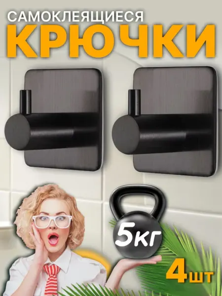 Corona+ Крючки самоклеящиеся настенные для кухни хранения в прихожую