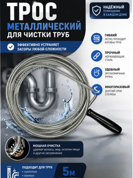 Davlaz Home Трос для чистки труб
