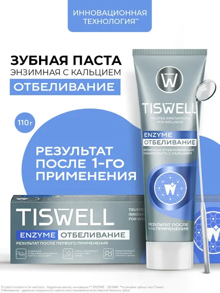 Зубная паста TISWELL Enzyme отбеливание с ферментами, 110 гр, 1 шт