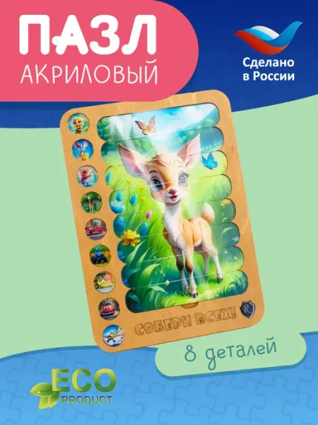 Тридеви Пазл палочки для детей акриловый