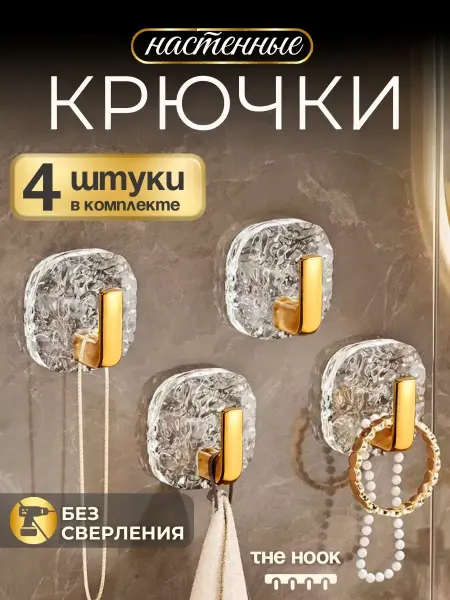 Wall Hooks Gear Крючки настенные самоклеящиеся без сверления для дома 4 шт