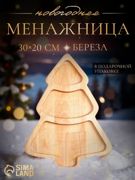 Доляна Менажница новогодняя «Ёлка», 3 секции, 30х21х1,8 см