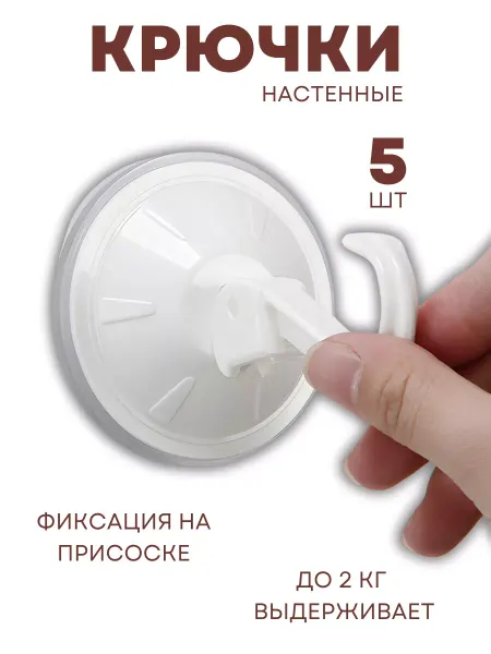 SAXA GOODS Крючок настенный для кухни без сверления