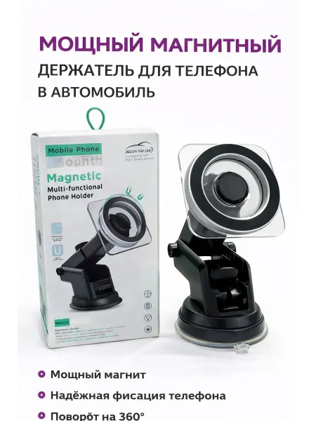 Mount Holder Магнитный держатель для телефона в автомобиль на присоске
