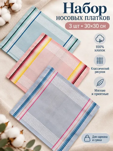 Pastel_lux Набор 3 платка 30х30 см