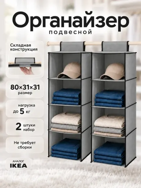 IDRAM.SHOP Органайзер подвесной для хранения вещей 2шт