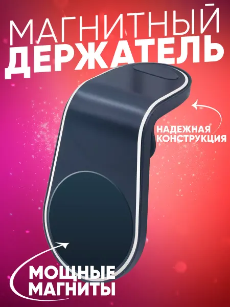 K&U Держатель автомобильный магнитный для смартфона на дефлектор