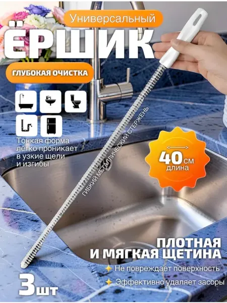 KIKON Ершик для чистки труб и раковины от засоров и волос