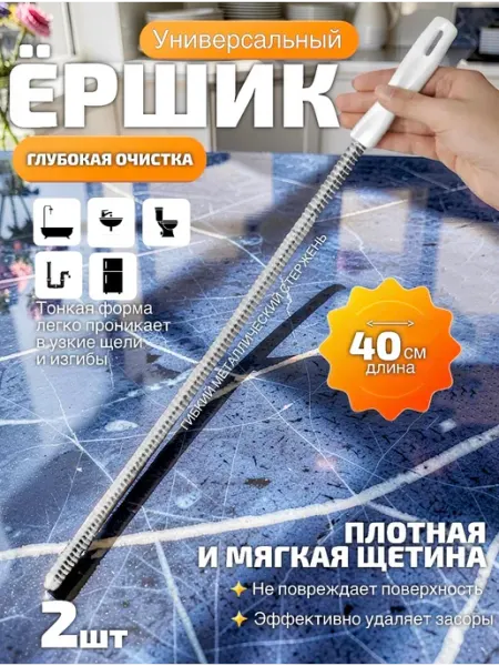 KIKON Щетка ершик для чистки труб и раковины от засоров 1шт