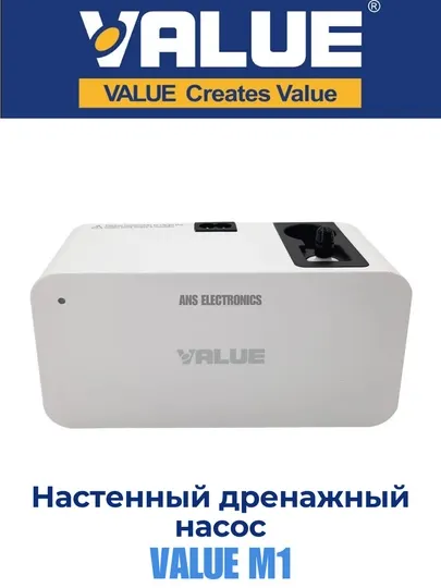 Настенный дренажный насос VALUE M1, для кондиционера