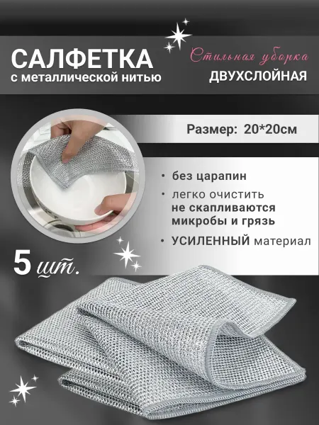 MarElen дом Салфетка для мытья посуды двухслойная