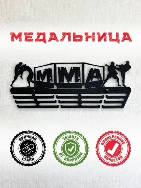PROKUBKI Медальница ММА металлическая