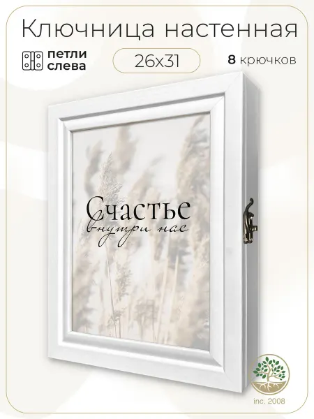 Topposters Ключница настенная закрытая с дверцей. Счастье