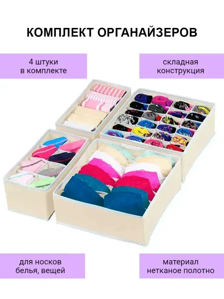 UniMarkt Органайзеры складные с разделителями для хранения 4 шт