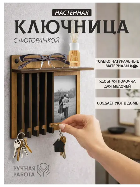 VasGim Ключница настенная с полкой и фоторамкой