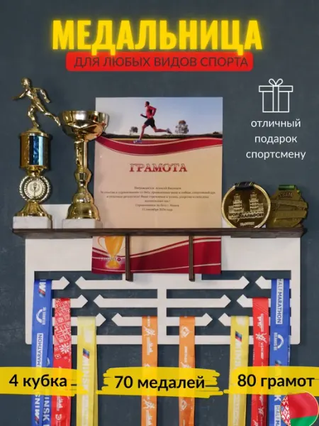 WoodByShop Медальница с полкой для грамот, медалей и кубков