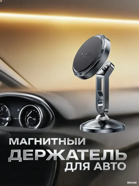 Yesido / держатель телефона для авто Автомобильный магнитный держатель с быстрым креплением