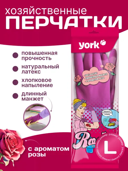 YORK Перчатки хозяйственные прочные Роза (L)