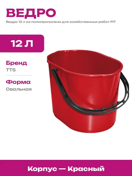 Ведро 12 л овальное пластиковое для бытовых нужд без крышки