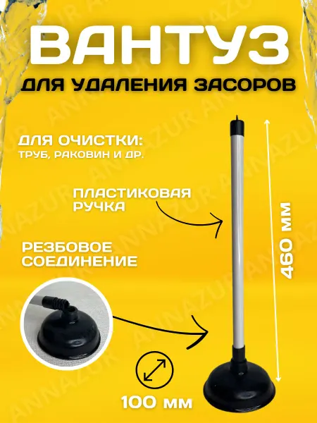 Вантуз большой с пластиковой ручкой для ванны и раковины