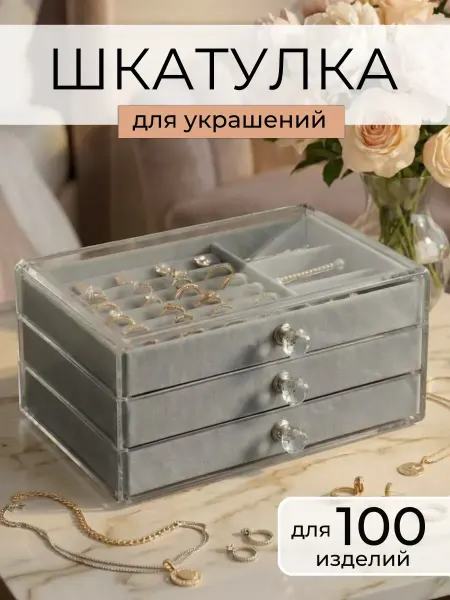 Нет бренда Шкатулка трех ярусная для хранения ювелирных украшений