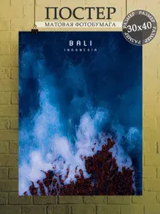 Постер Бали, Bali (3) 30х40 см