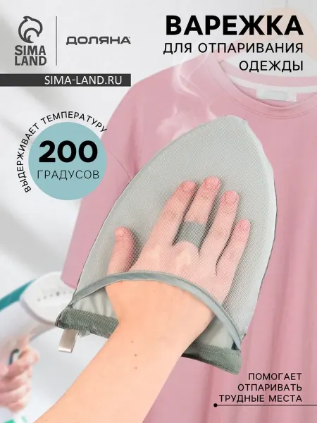 Нимай Нитай Варежка для отпаривания одежды серая