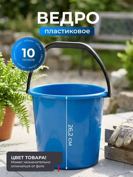 Илан-Пласт Ведро пластиковое 10 л хозяйственное, особопрочное
