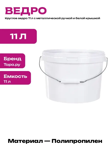 Ведро 11 л хозяйственное с крышкой белое пластик круглое