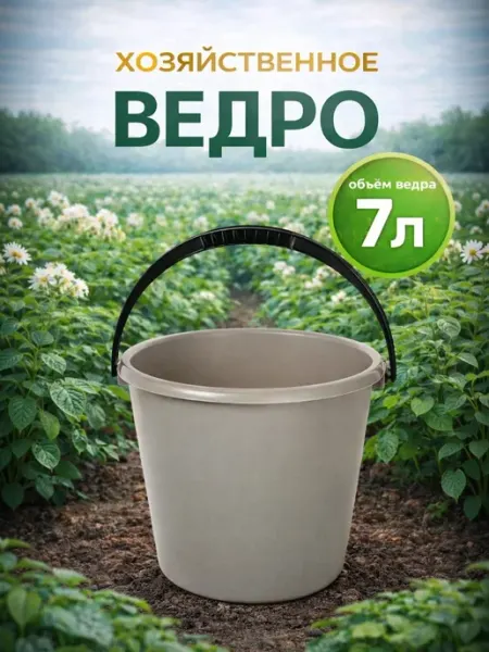 Ведро хозяйственное «Эконом», 7 л, пластик, Микс