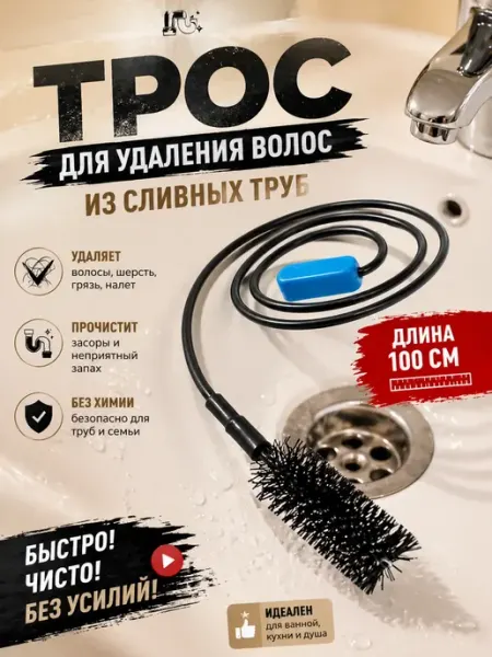Саж19 Трос для удаления волос из сливных труб гибкий ершик