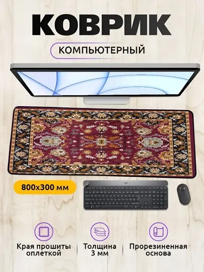 Коврик для мыши и клавиатуры, большой, для компьютерного стола, офис, 30х80, 3 мм