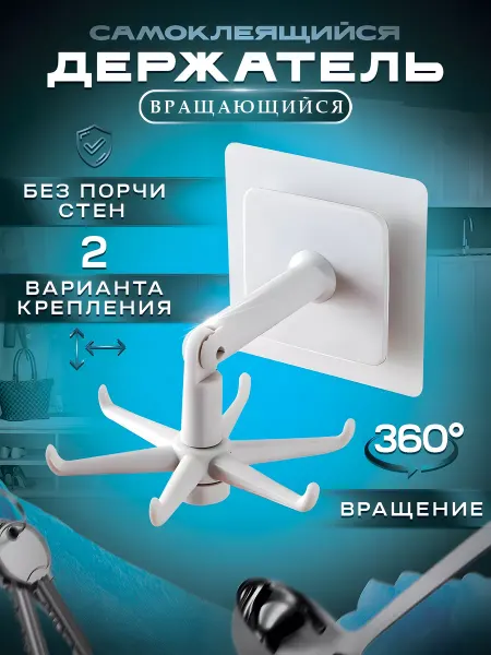 Десантник Крючок самоклеящийся для хранения на кухне