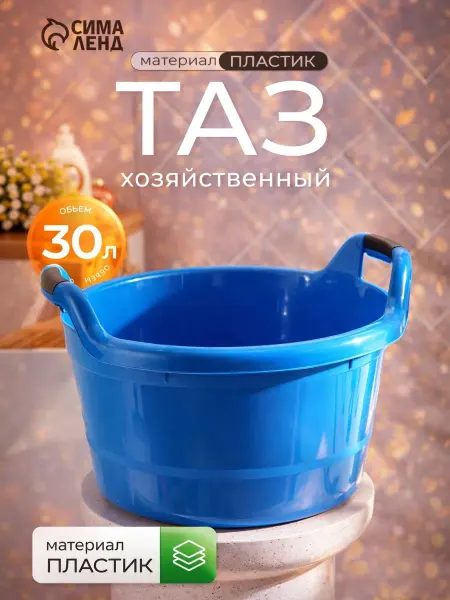 ИНТЕРМ Таз пластиковый хозяйственный 30 л, цвет микс