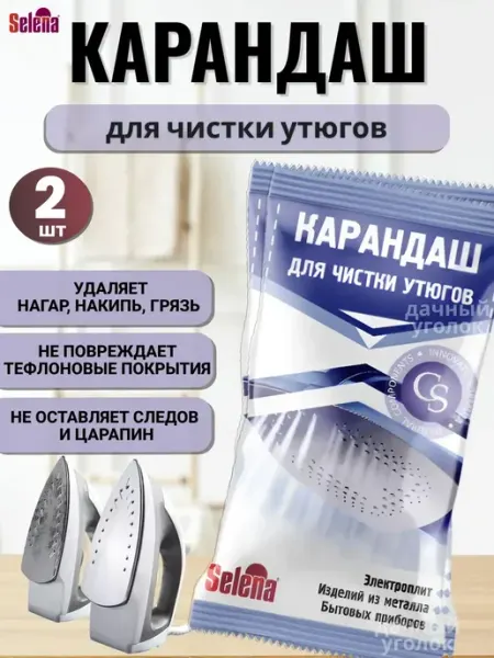 СЕЛЕНА Карандаш для чистки утюга подошвы от нагара 1шт