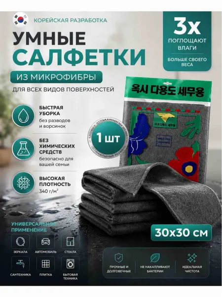 Корейская тряпка универсальная для мытья посуды