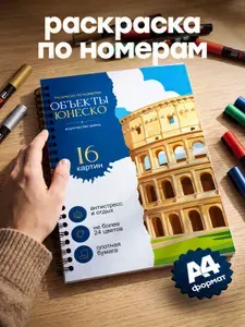Раскраска по номерам для акриловых маркеров взрослая