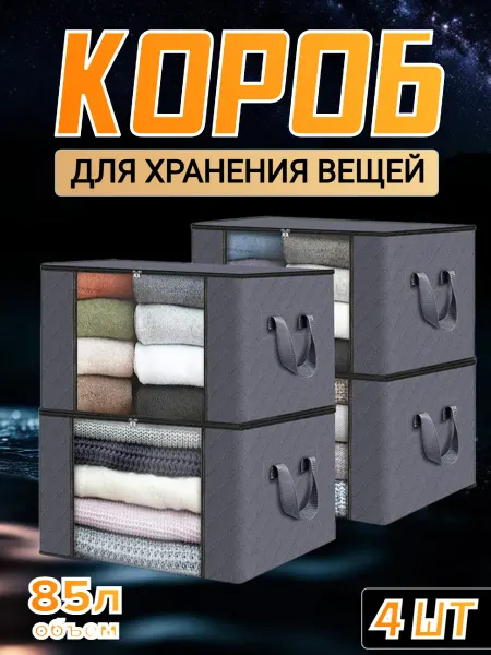 ЧКГ Органайзер для хранения белья и одежды 4 шт