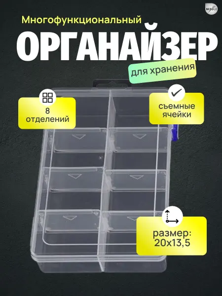Органайзер для рукоделия со съёмными ячейками