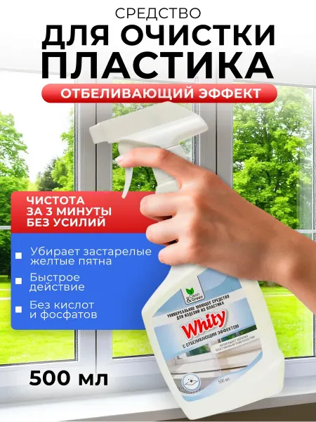 Средство для очистки пластика отбеливающее