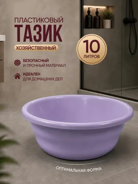 ЮГ-пласт Таз хозяйственный пластиковый 10 л