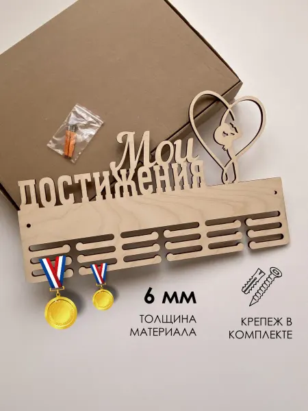 Медальница Гимнастика из дерева
