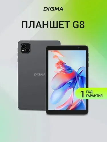 Digma Планшет G8 SC9863A (8) 3Gb/32Gb LTE Gray (DA6B8P02), 8" 3 ГБ/32 ГБ, серый