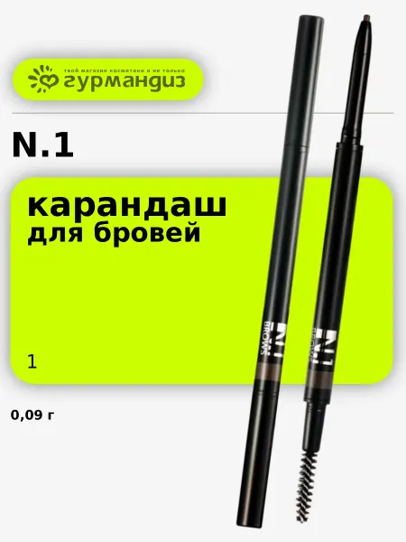 N.1 Карандаш для бровей автоматический, 0,09 г, 01