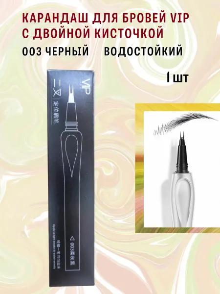 Gangga Карандаш для бровей двойной, Brow stick 003, 1шт
