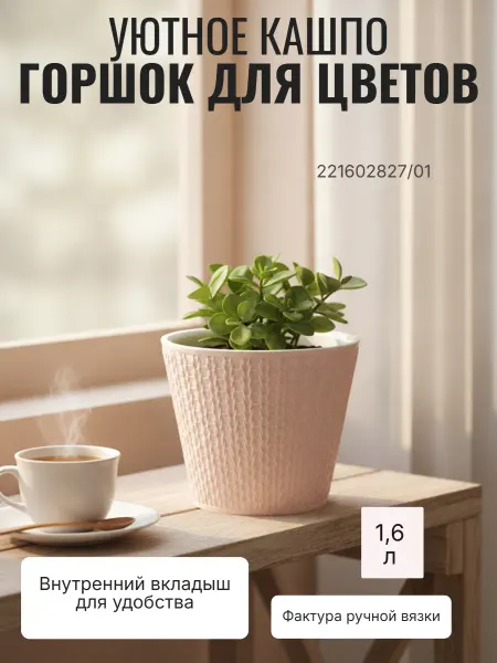 HOMVER Горшок для цветов "Вельвет" 1,6л 221602827 01
