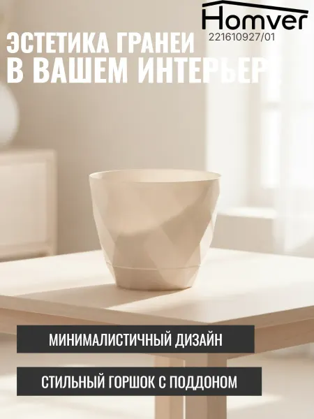 HOMVER Горшок для цветов "Лаурель" 2.3л с поддоном 221610927 01